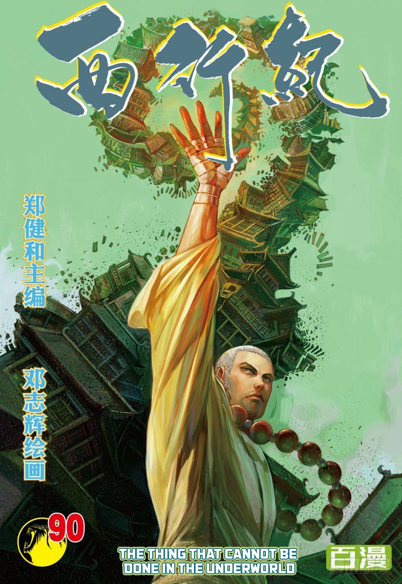 Journey to the West (Zheng Jian He) Chapter 90.1 2